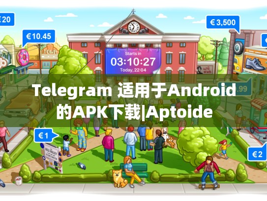 Telegram 适用于Android的APK下载|Aptoide