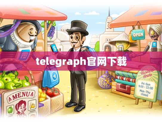 telegraph官网下载