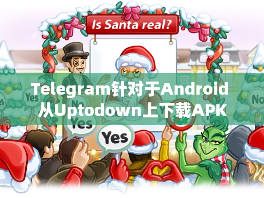 Telegram针对于Android 从Uptodown上下载APK