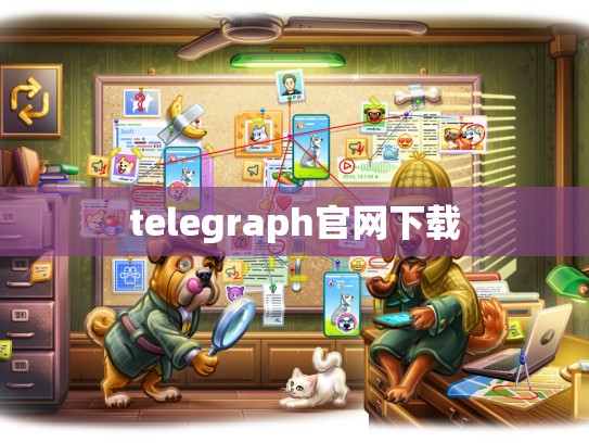 telegraph官网下载