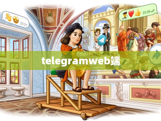 telegramweb端