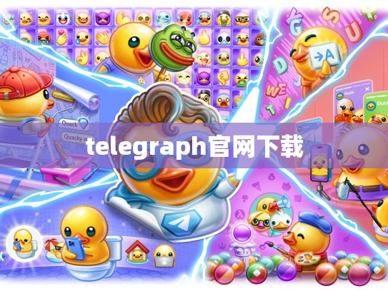 telegraph官网下载