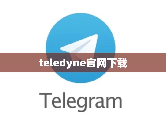 teledyne官网下载