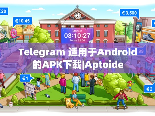 Telegram 适用于Android的APK下载|Aptoide