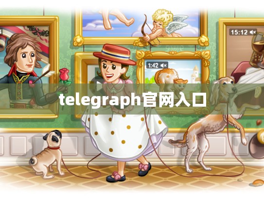 telegraph官网入口
