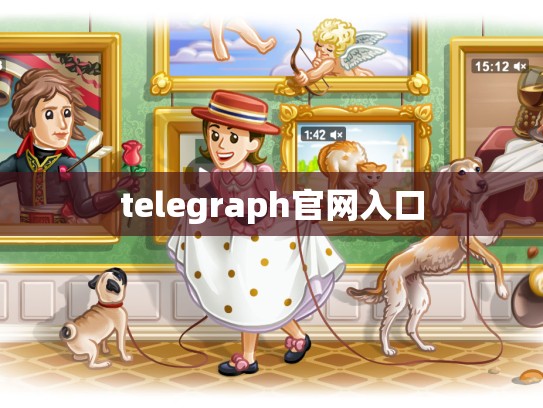 telegraph官网入口