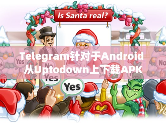 Telegram针对于Android 从Uptodown上下载APK