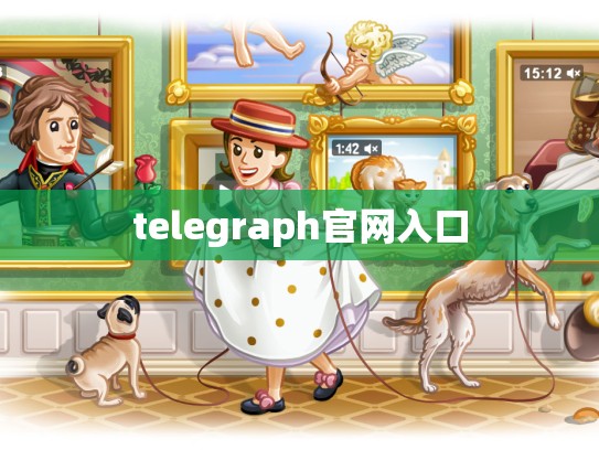 telegraph官网入口
