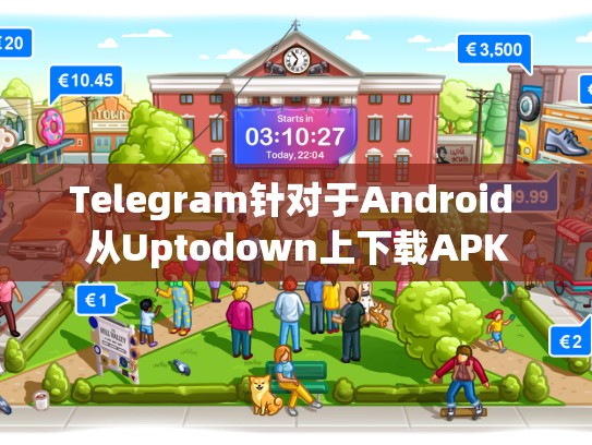 Telegram针对于Android 从Uptodown上下载APK