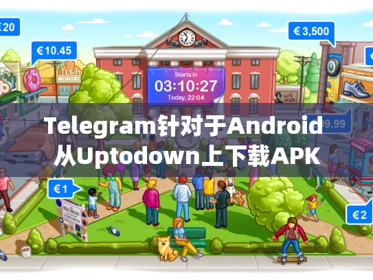 Telegram针对于Android 从Uptodown上下载APK