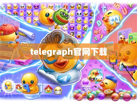 telegraph官网下载