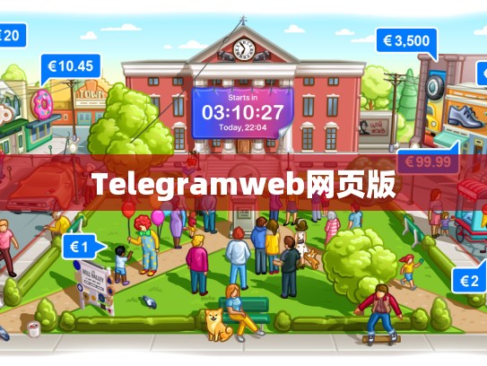 Telegramweb网页版