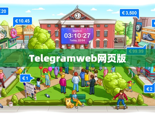 Telegramweb网页版
