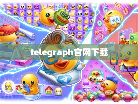 telegraph官网下载