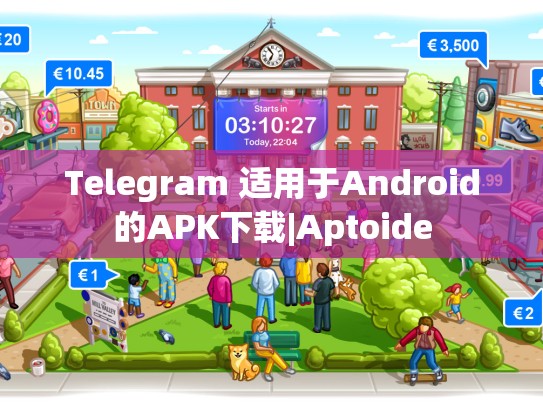 Telegram 适用于Android的APK下载|Aptoide
