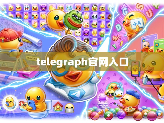 telegraph官网入口
