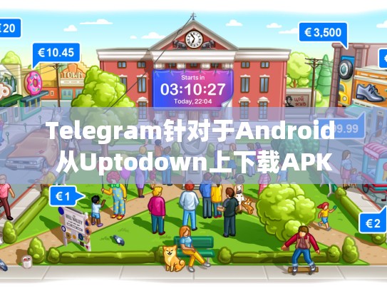 Telegram针对于Android 从Uptodown上下载APK