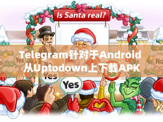 Telegram针对于Android 从Uptodown上下载APK