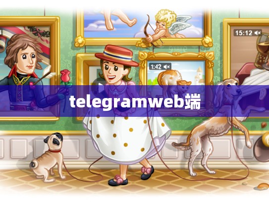 telegramweb端