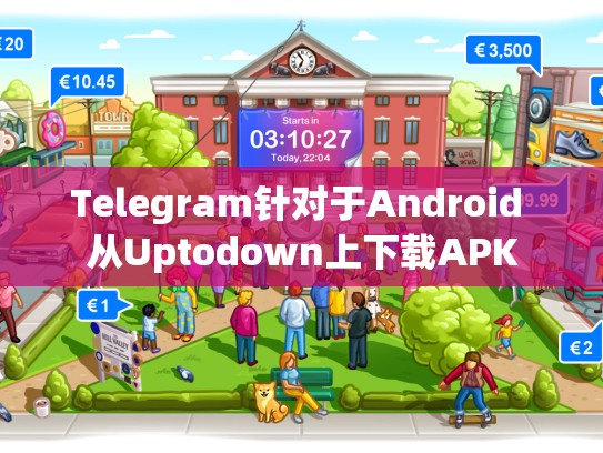 Telegram针对于Android 从Uptodown上下载APK