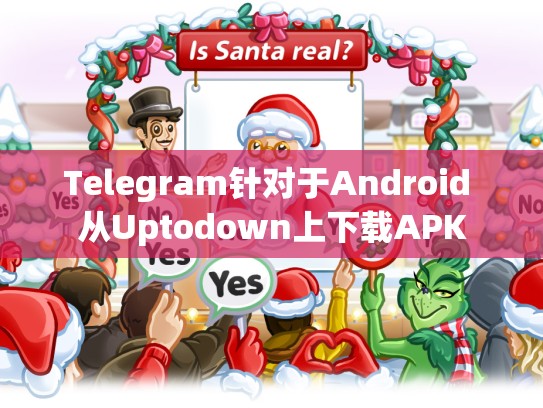 Telegram针对于Android 从Uptodown上下载APK