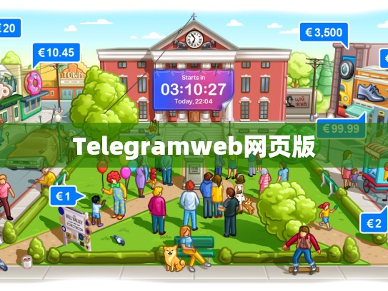 Telegramweb网页版