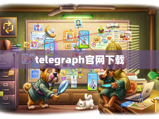 telegraph官网下载