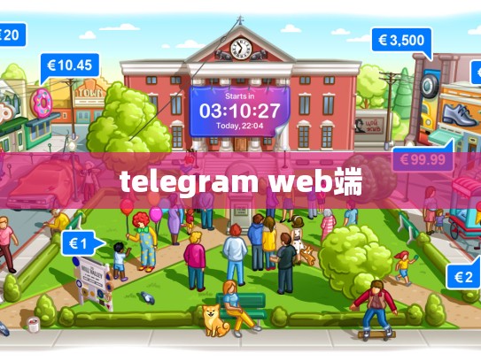 telegram web端