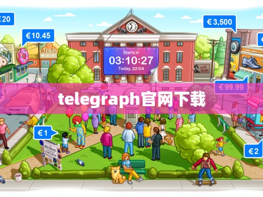 telegraph官网下载