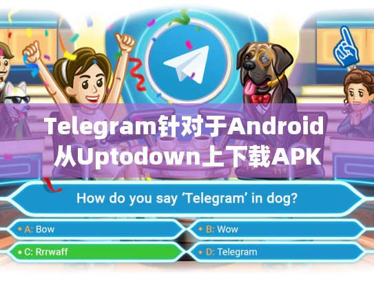 Telegram针对于Android 从Uptodown上下载APK
