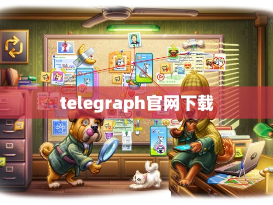 telegraph官网下载