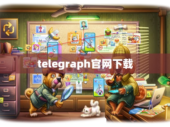 telegraph官网下载