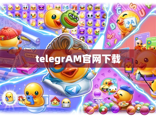 telegrAM官网下载