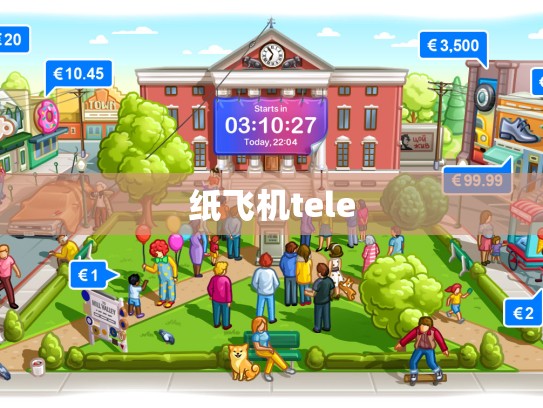 纸飞机tele