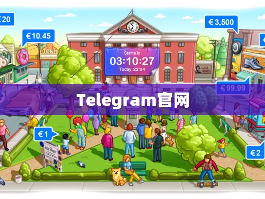 Telegram官网