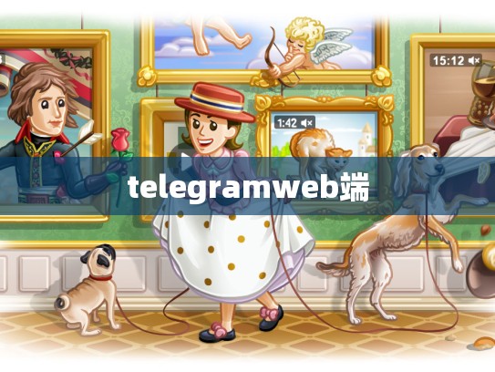 telegramweb端