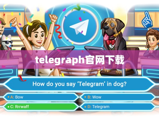 telegraph官网下载