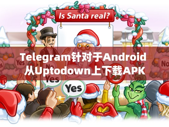 Telegram针对于Android 从Uptodown上下载APK
