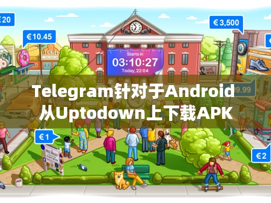 Telegram针对于Android 从Uptodown上下载APK